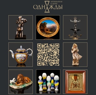 Лоты аукциона антиквариата 13 декабря 2025 года