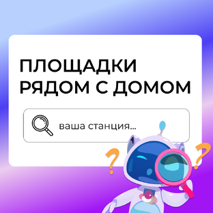 Мы рядом! 