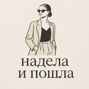 Рабочий гардероб