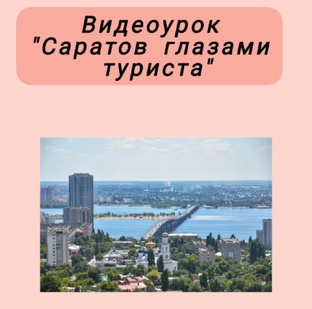 Видеуроки