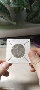 Монеты 1800 по 1991