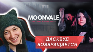 Moonvale Мунвейл полное прохождение
