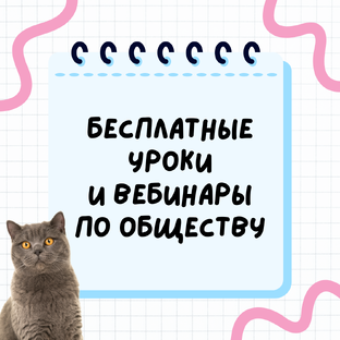 Бесплатные уроки и вебинары