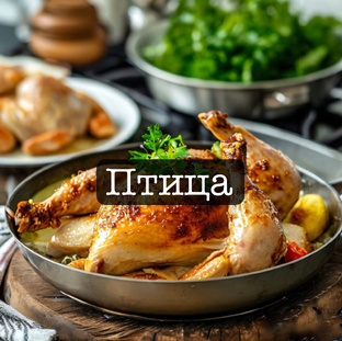 Птица 