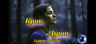 Стихи из глубины души