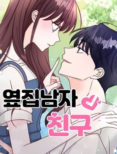 МАНГА " БОЙФРЕНД ППО СОСЕДСТВУ"