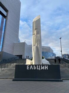 Екатиринбург
