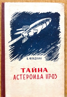 Фантасты советские