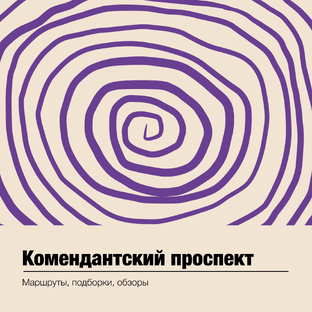 метро Комендантский проспект 