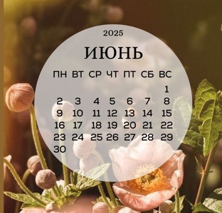 ПРОГНОЗ НА ИЮНЬ 2025 г. 