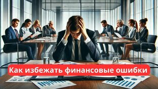 Ошибки новичков