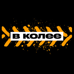 В колее | Подкаст о сельхозтехнике