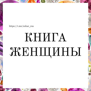 Книга Женщины, Сифра деНукба