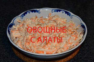 Овощные салаты