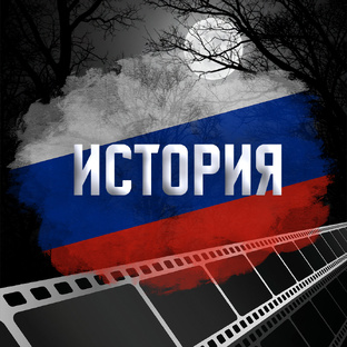 История