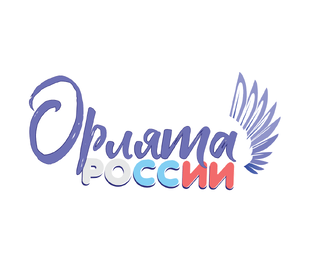 Орлята России