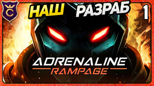 Adrenaline Rampage
