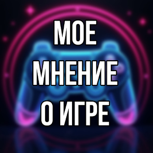 Пройденные игры.