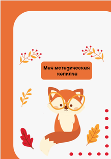 Методические разработки для школы