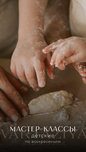 Детские мастер-классы по воскресеньям 