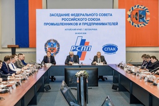 Алтайский край принял заседание Федерального совета РСПП 