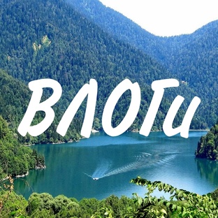 Влоги 