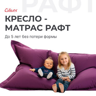 Кресло-мешок Рафт