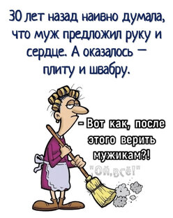 Предложение руки и сердца 💔 Или плиты и швабры 
