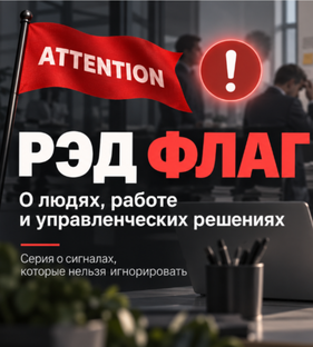 РЭД ФЛАГ