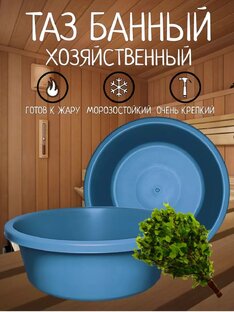 В тазике
