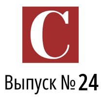 Выпуск №24, Июль 2024 года | Медиатека: ресурс, который работает на вас