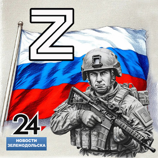 СВОих не бросаем