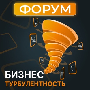 Бизнес-Турбулентность