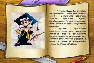 Орфография . Теория по всем заданиям + тесты 