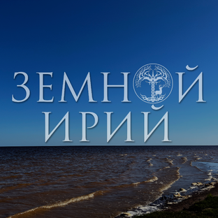 Становление души