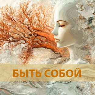 Точка опоры | путь к себе