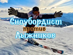 Горнолыжка