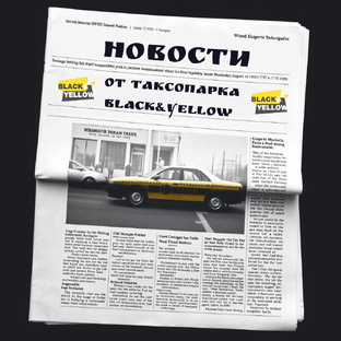 Новости в сфере такси 