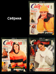 Сабрина