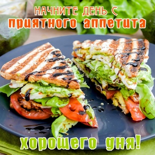 Хорошего дня 