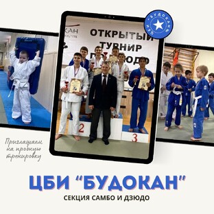 Дзюдо/Самбо