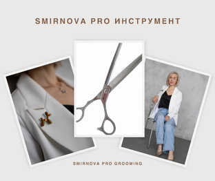 Инструмент для грумера. 