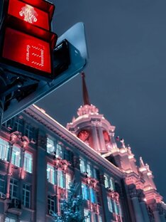 Екатеринбург