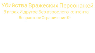 Убийства Противников В Играх