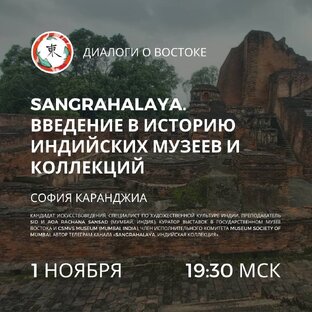 Лекции по индийской культуре