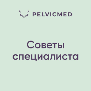 Советы специалиста