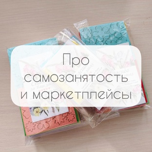 Самозанятость