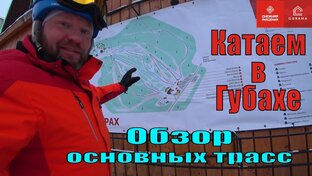 Горные лыжи и сноуборд в Губахе  