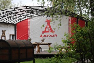 Ремесленный двор "Добродей"