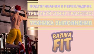 Техника выполнения упражнений